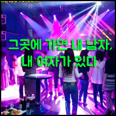 신림그랑프리나이트 신고식 후기 – 30대 여자의 MZ 밤문화 탐방기
